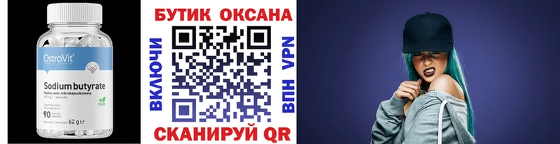 Бутират GHB Купить закладки Барнаул